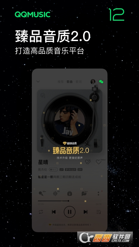 QQ音乐 v20.7.5.8安卓版截图