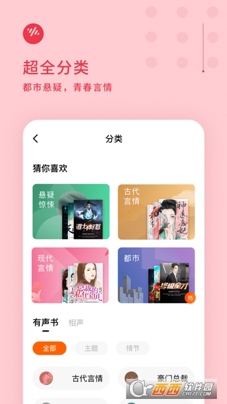 番茄畅听 v6.6.7.32安卓版截图