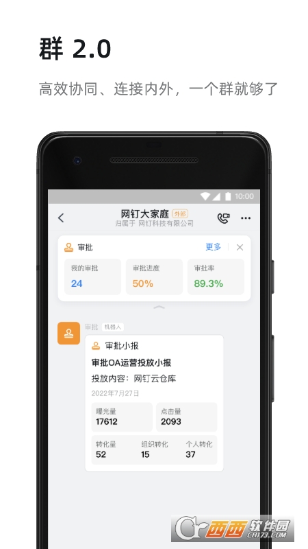 钉钉 v8.3.16安卓版截图