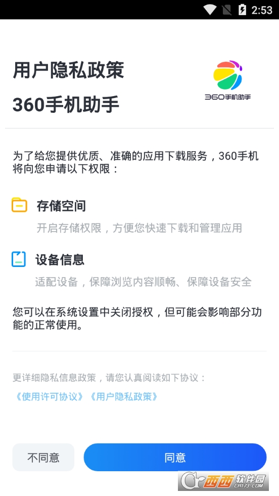 360手机助手 v10.3.22安卓版截图