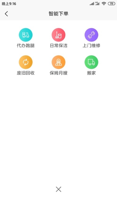 众享城市生活 v5.3.0安卓版截图