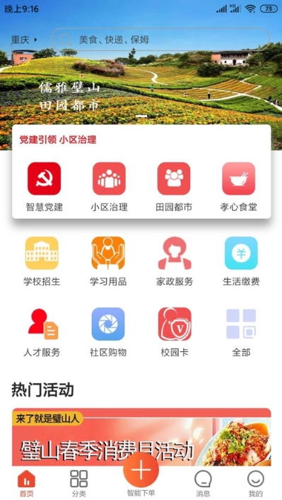 众享城市生活 v5.3.0安卓版截图