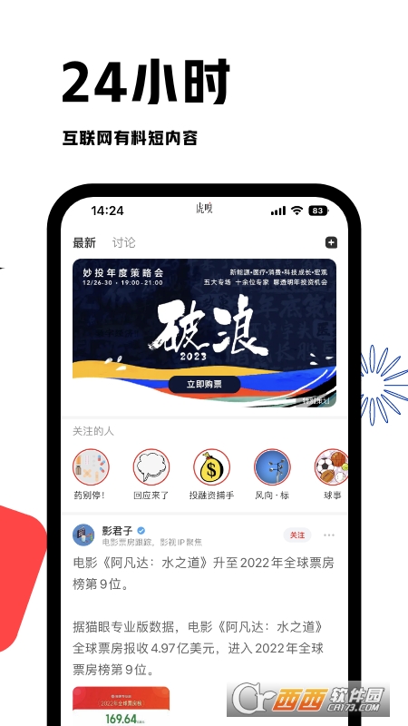 虎嗅网 v9.11.8安卓版截图