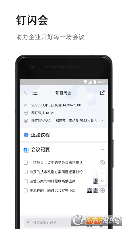 钉钉 v8.3.16安卓版截图
