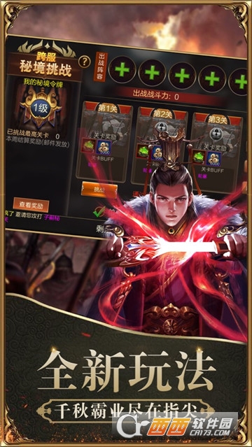 三国水浒BT v3.1.5安卓版截图