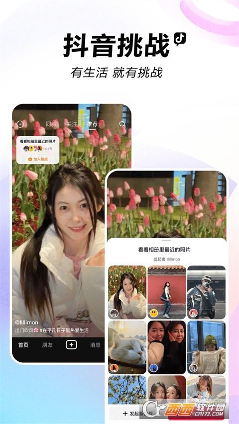 抖音 v38.4.0安卓版截图
