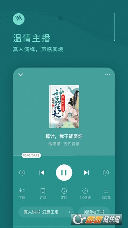 番茄畅听 v6.6.7.32安卓版截图