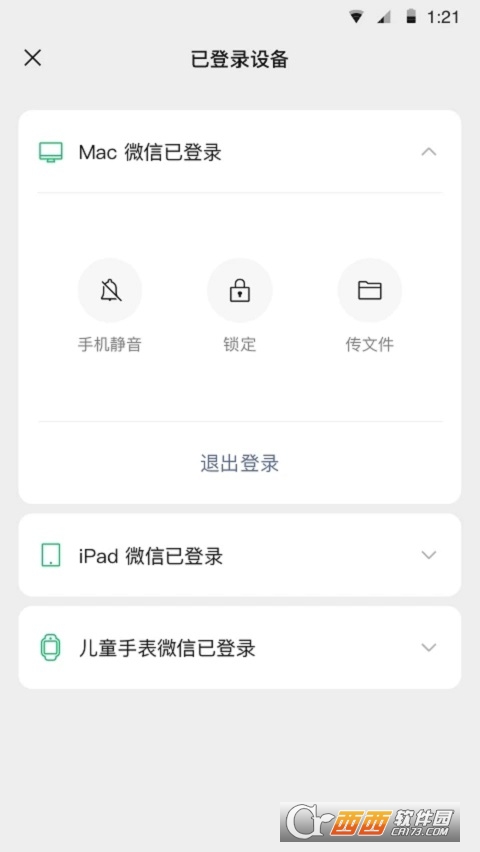 微信 v8.0安卓版截图