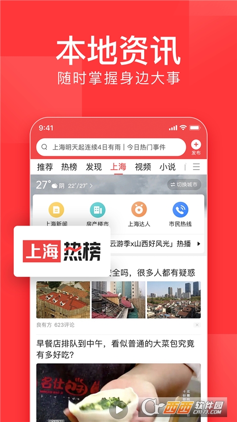 今日头条 v98.1.6安卓版截图