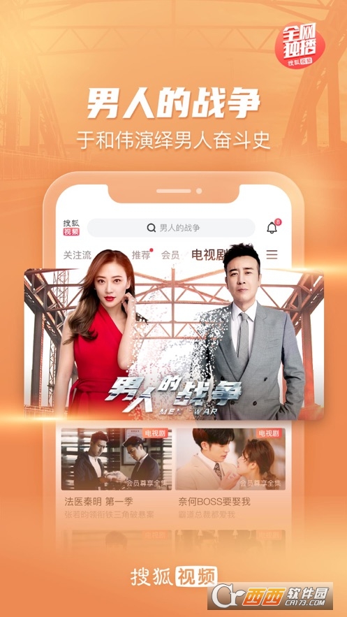 搜狐视频 v10.2.63安卓版截图