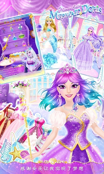 公主沙龙美人鱼多丽丝 v1.0.8安卓版截图
