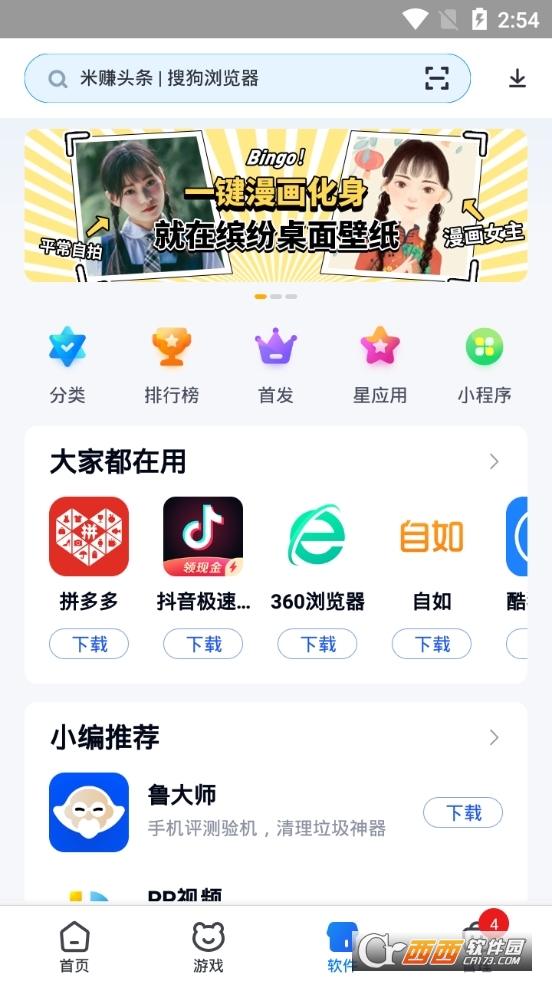360手机助手 v10.3.22安卓版截图