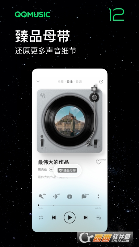 QQ音乐 v20.7.5.8安卓版截图
