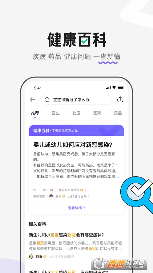 丁香医生 v11.64.0安卓版截图