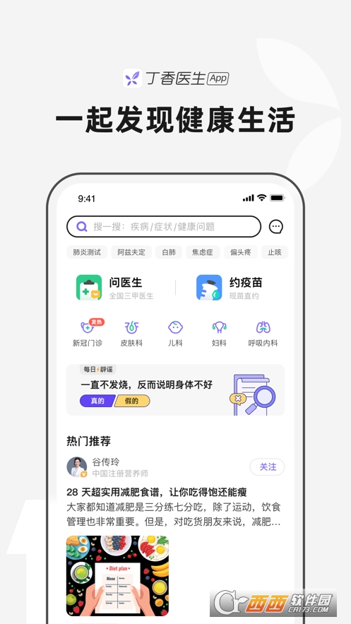 丁香医生 v11.64.0安卓版截图