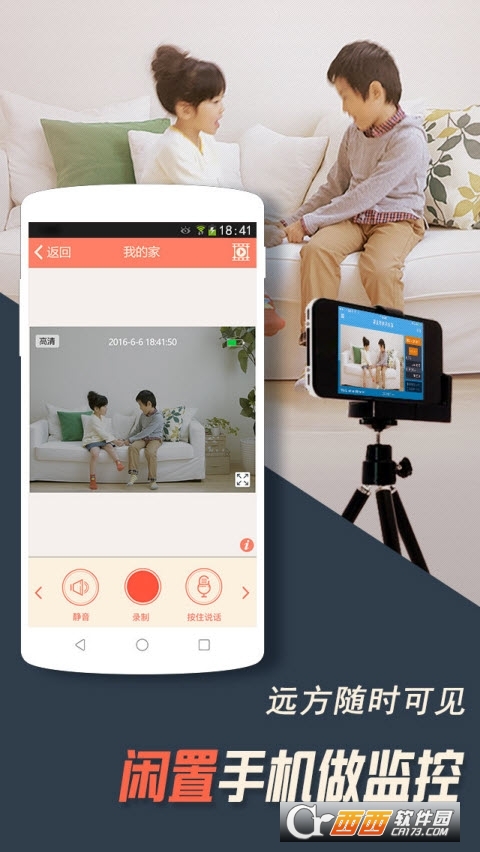 掌上看家观看端 v5.9.0安卓版截图