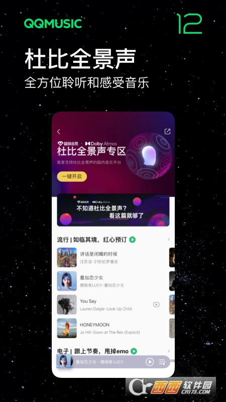 QQ音乐 v20.7.5.8安卓版截图
