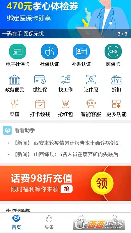 看看社保 v2.00.6.2安卓版截图