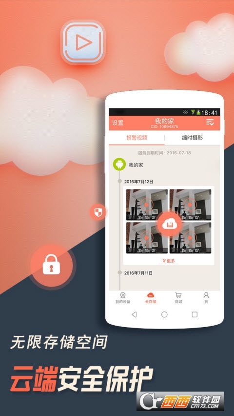 掌上看家观看端 v5.9.0安卓版截图