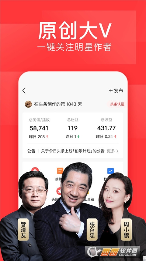 今日头条 v98.1.6安卓版截图