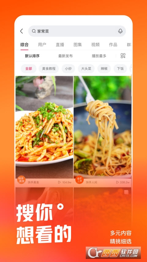 快手直播间 v14.7.30.49856安卓版截图
