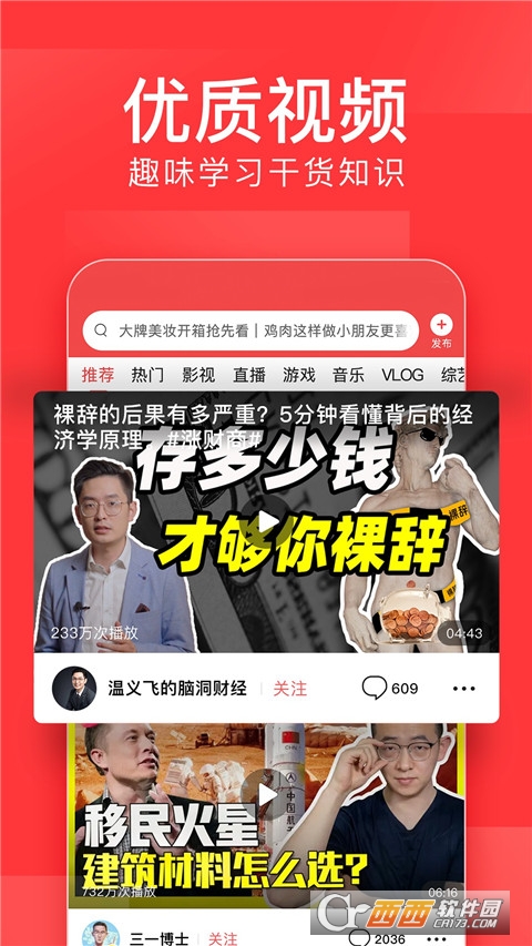 今日头条 v98.1.6安卓版截图