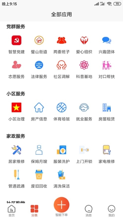 众享城市生活 v5.3.0安卓版截图