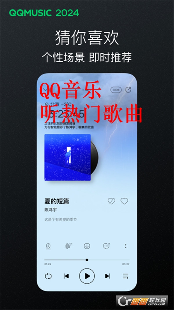 QQ音乐截图1