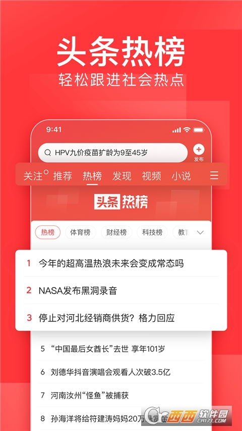今日头条截图1