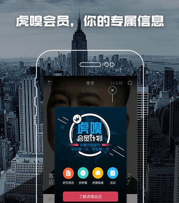 虎嗅网截图1