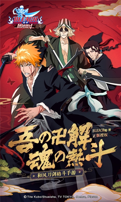 境界死神激斗无限版 v1.0安卓版截图