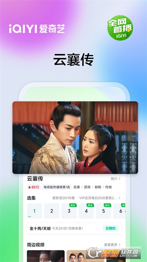 爱奇艺&nbsp;&nbsp;17.7.0 v17.7.0安卓版截图