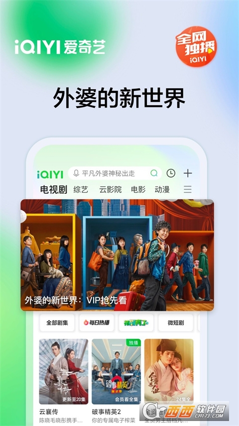 爱奇艺&nbsp;&nbsp;17.7.0 v17.7.0安卓版截图