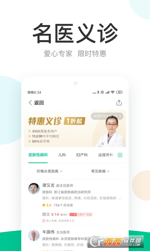 丁香医生截图1