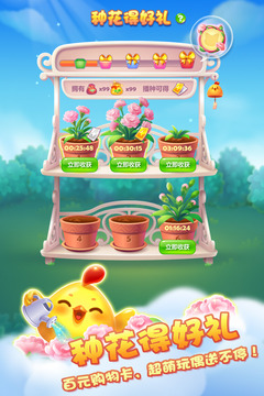 开心消消乐 v1.159安卓版截图