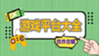 Epic游戏平台截图1