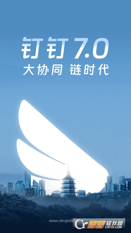 钉钉截图1