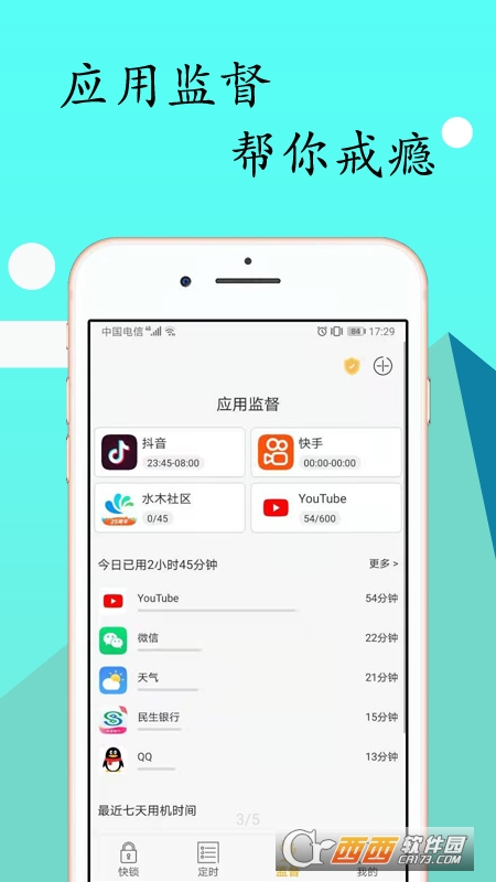 锁机达人Pro v8.22.0安卓版截图