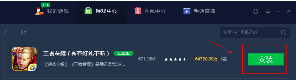 腾讯手游助手 v6.10.37.10电脑版截图