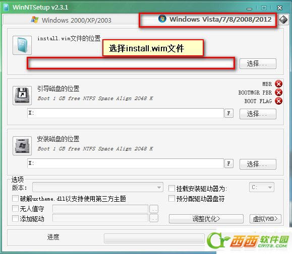WinNTSetup截图1