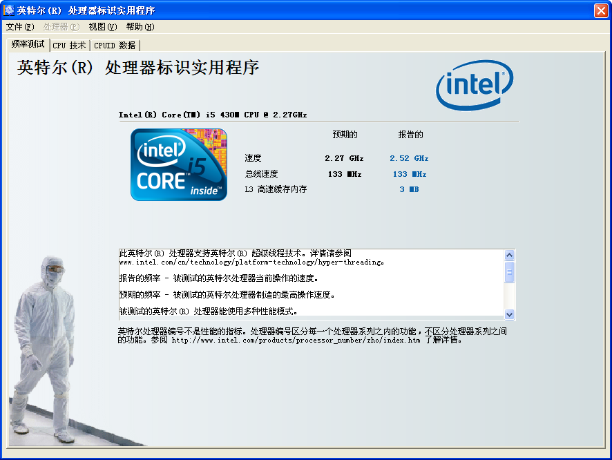 英特尔处理器标识实用程序 v6.7.24.0211电脑版截图
