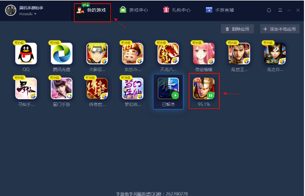 腾讯手游助手 v6.10.37.10电脑版截图