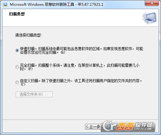 微软恶意软件删除工具截图2