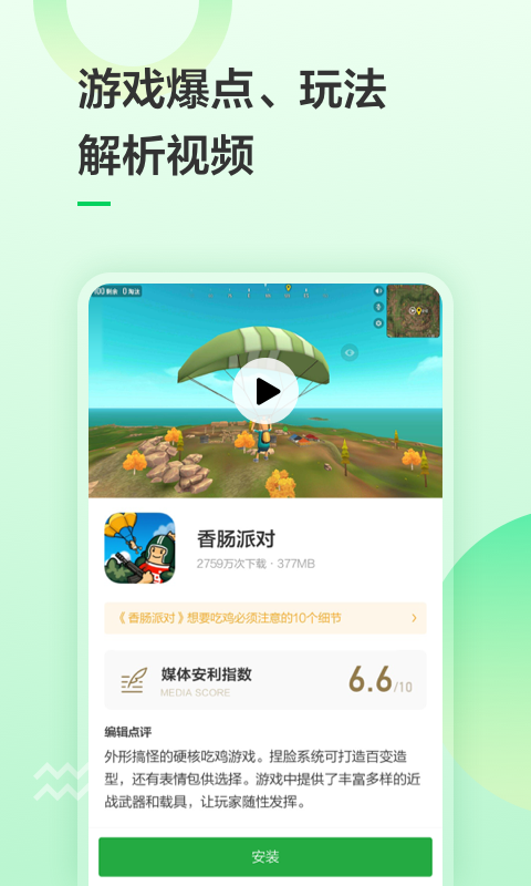 豌豆荚 v8.3.4.0安卓版截图