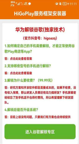 HiGoPlay服务框架安装器 v1.3.0.1安卓版截图