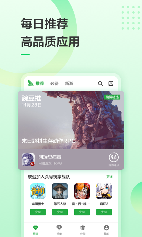豌豆荚 v8.3.4.0安卓版截图