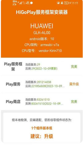 HiGoPlay服务框架安装器 v1.3.0.1安卓版截图