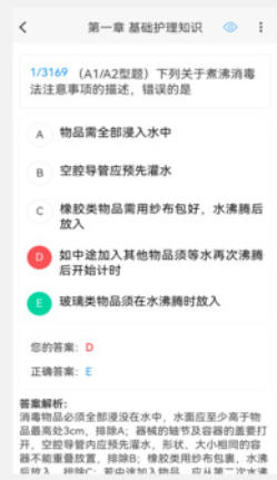 护师新题库 v1.2.1安卓版截图