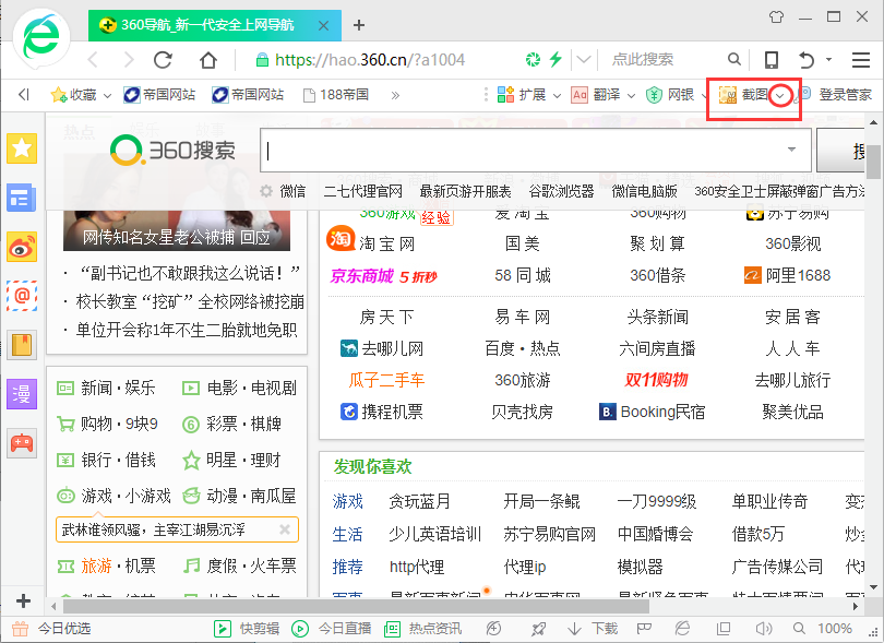 360安全浏览器截图1