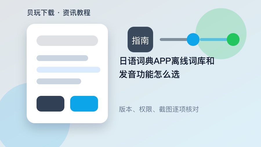 日语词典APP离线词库和发音功能怎么选配图1